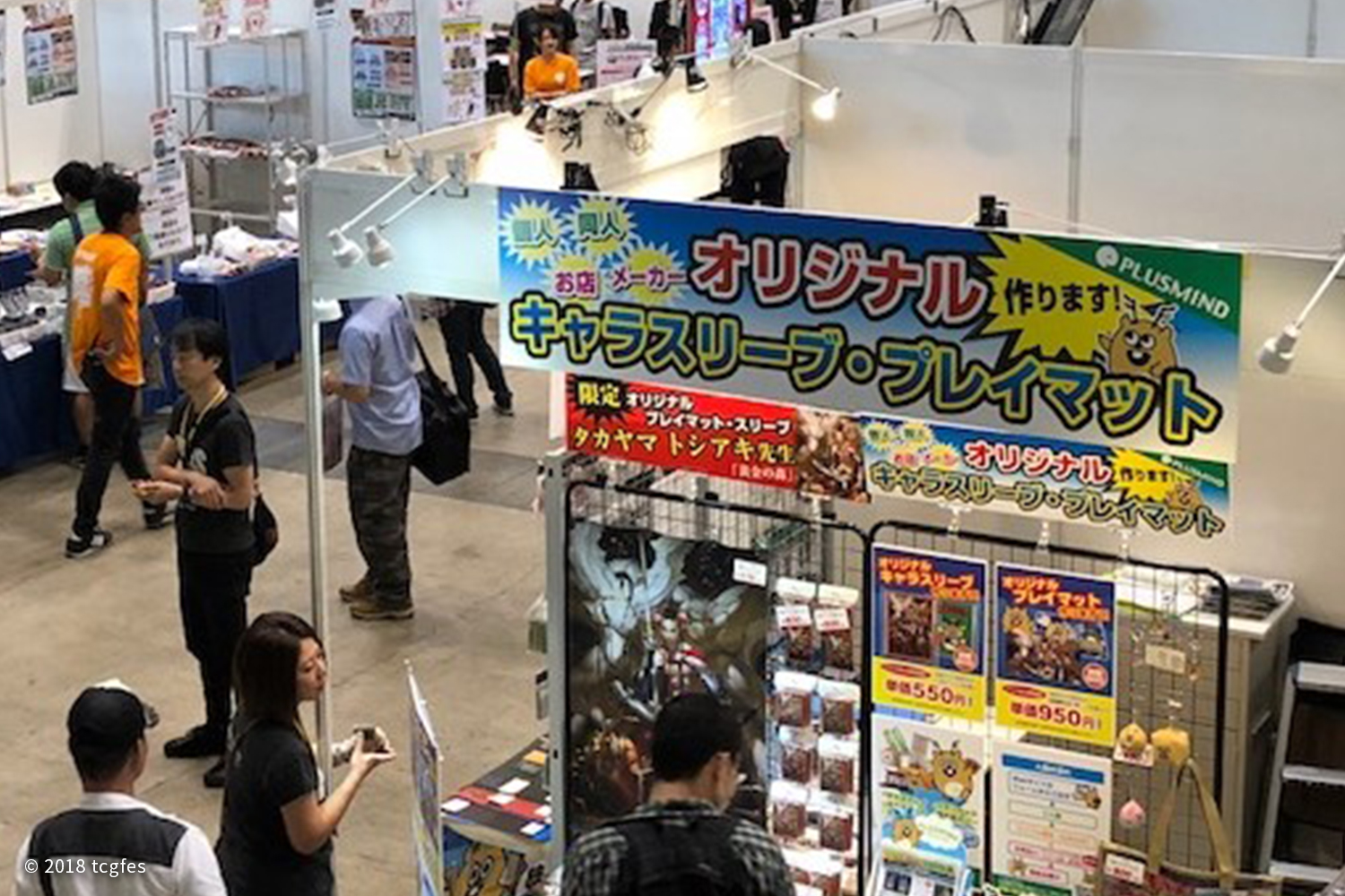 TCGフェスティバル2018 スライド1
